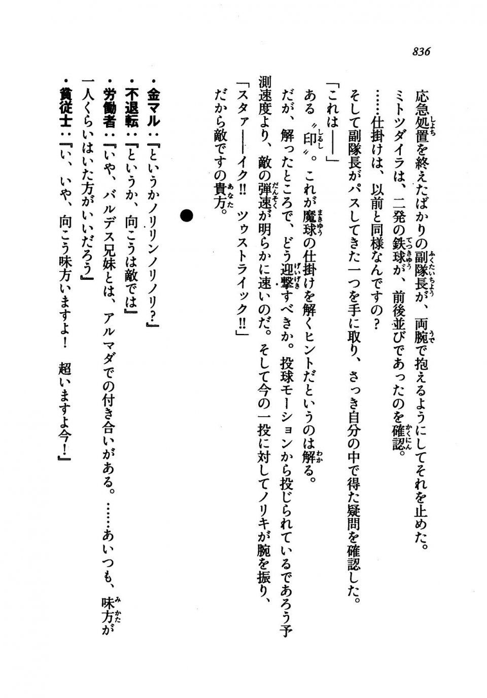Kyoukai Senjou no Horizon LN Vol 21(8C) Part 2 - Photo #320