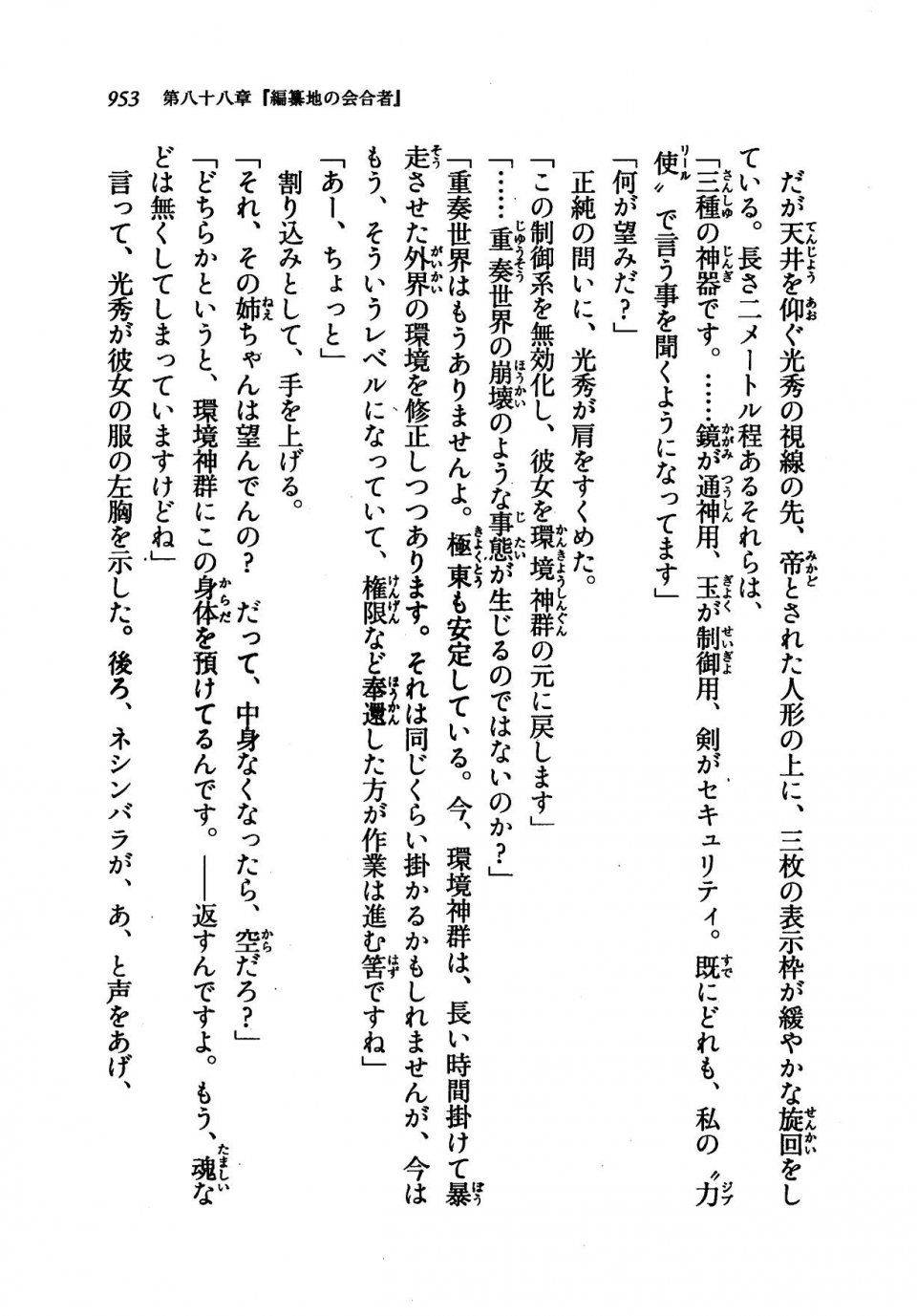 Kyoukai Senjou no Horizon LN Vol 21(8C) Part 2 - Photo #437