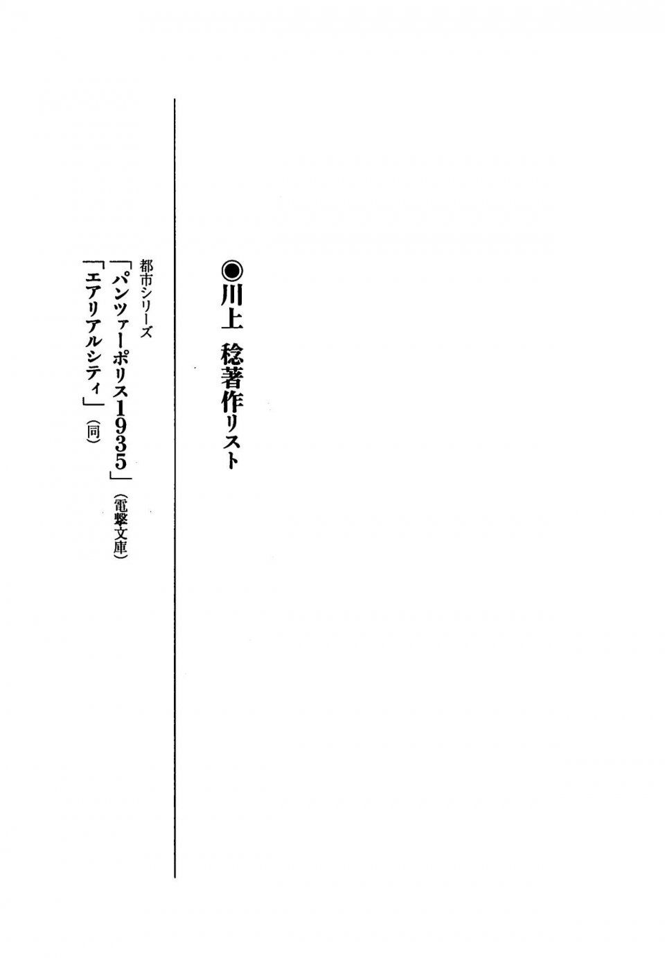 Kyoukai Senjou no Horizon LN Vol 21(8C) Part 2 - Photo #478
