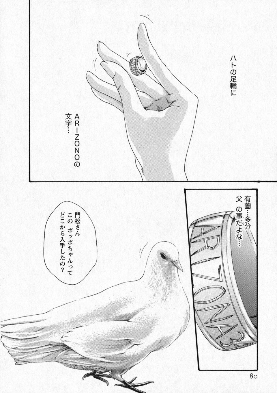Haruki - Kisei Juui Suzune Vol. 6 (Parasite Doctor Suzune) - Photo #79