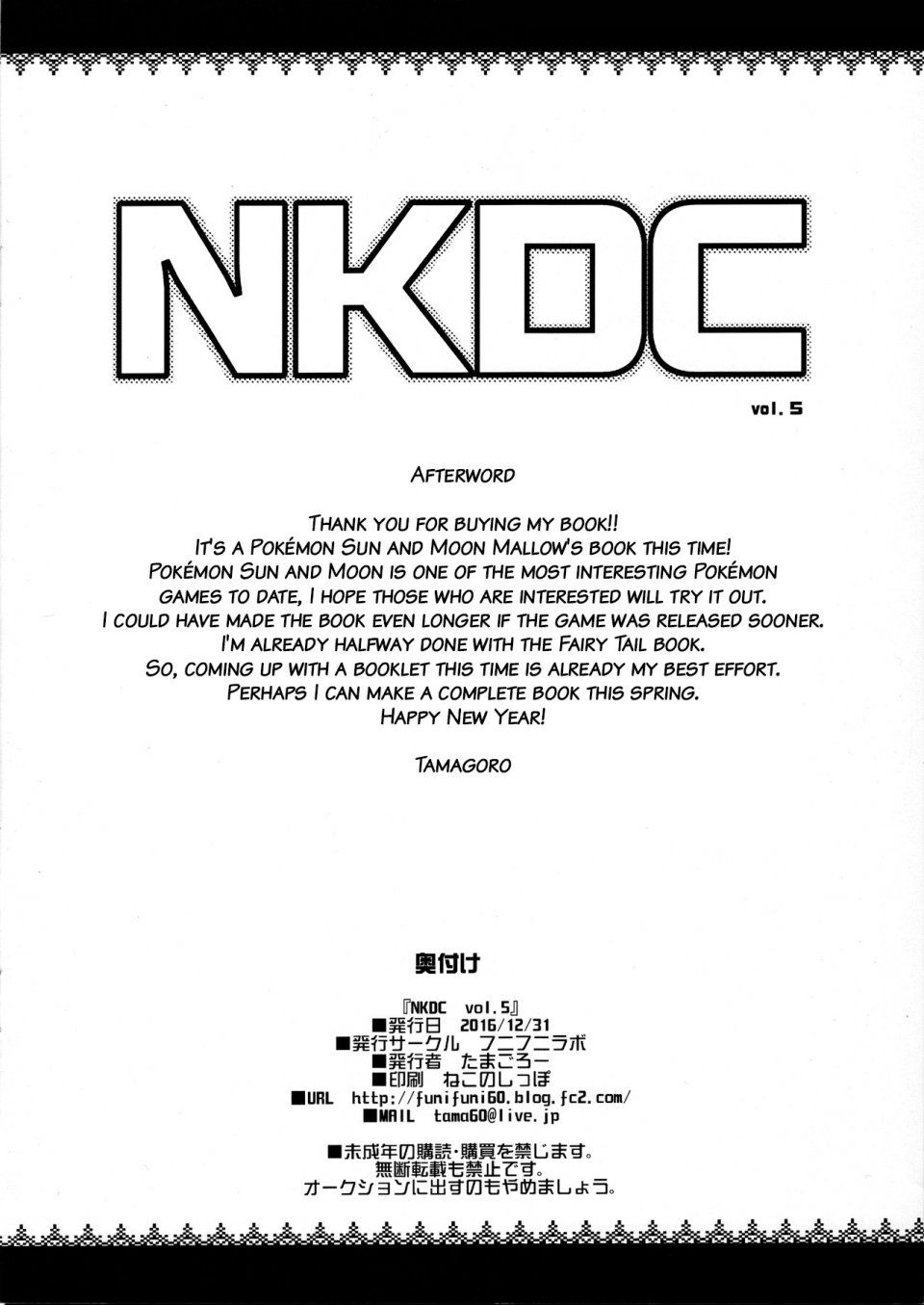 Tamagoro - NKDC Vol. 5 (decensored) - Photo #8