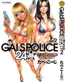 Tabe Koji - GALSPOLICE 24 Vol.2 - Photo #1